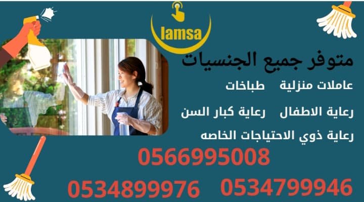 شغالة عاملة منزلية طباخة استلام فوري تجربة اسبوع خصم الف ريال (صورة)